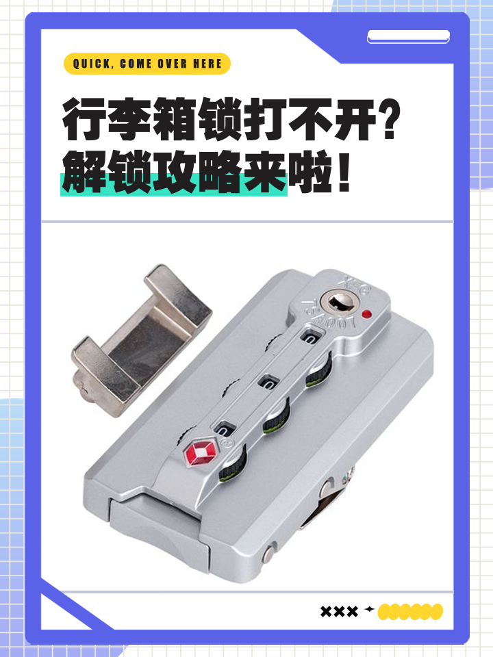 手机版箱子上锁教程(如何解锁箱子上面的密码)-第3张图片-QuickQ官网 手机版箱子上锁教程(如何解锁箱子上面的密码)-第3张图片-QuickQ官网