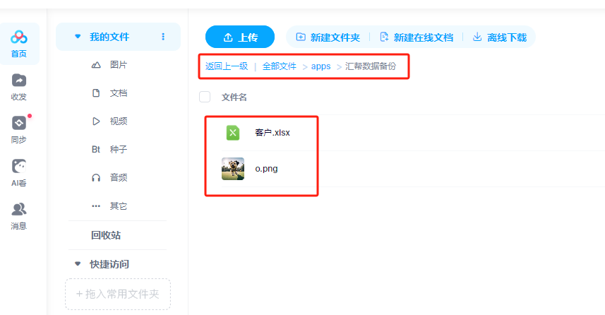 手机号备份到电脑版(手机号备份到电脑版怎么操作)-第5张图片-QuickQ官网 手机号备份到电脑版(手机号备份到电脑版怎么操作)-第5张图片-QuickQ官网